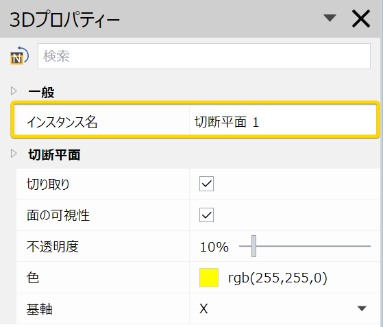 [一般（General）]セクションの[インスタンス名（Instance Name）]フィールドに新しい名前を入力する。