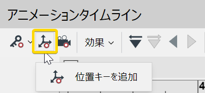 ロケーションキーを追加