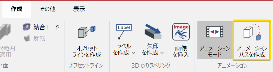 アニメーションパスを作成