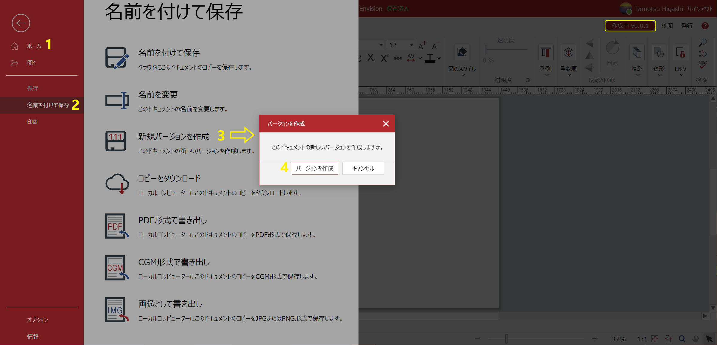 新しいバージョンを作成する