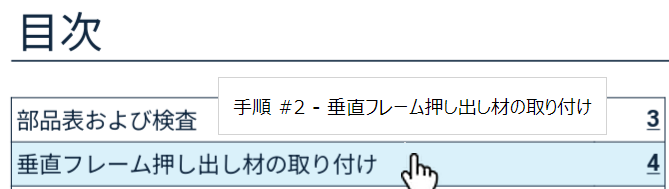 ビューワー内の目次ページアクション項目の上にマウスポインタを置くカスタムツールチップとカスタムツールチップ ビューワー内の目次ページアクション項目の上にマウスポインタを置くカスタムツールチップとカスタムツールチップ