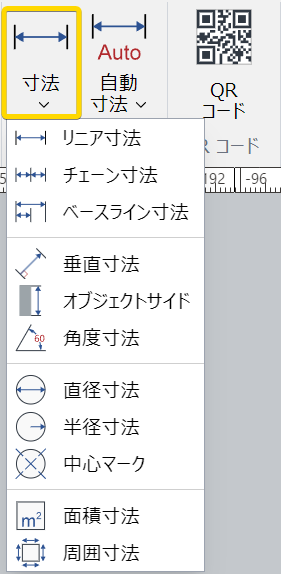 寸法メニュー