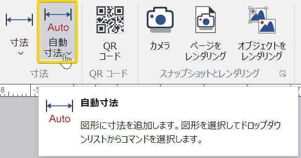 [挿入]リボンタブの[寸法]パネルの[自動寸法作成]メニューボタン