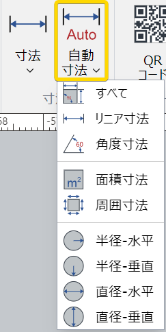 自動寸法作成メニュー