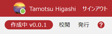 ドキュメントステータスインジケータ