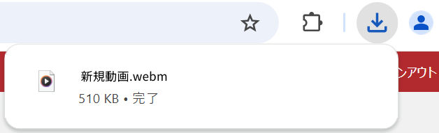 ダウンロードブラウ ドロップダウンリストでエクスポートされたwebmファイル