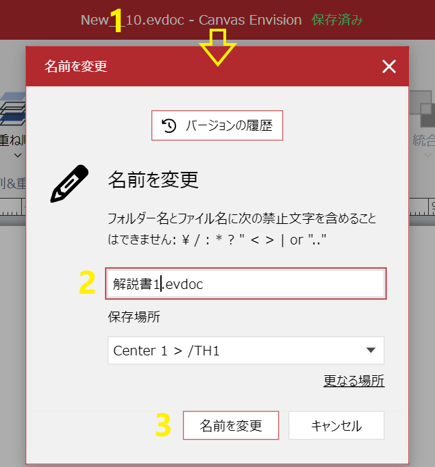 ポップアップダイアログの名前を変更