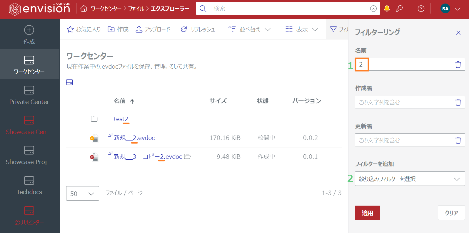 コンテンツテーブルのフィルタリング