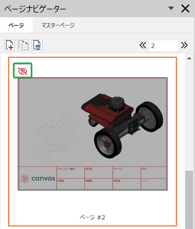 ページナビゲータペインで非表示のページ ページナビゲータペインで非表示のページ