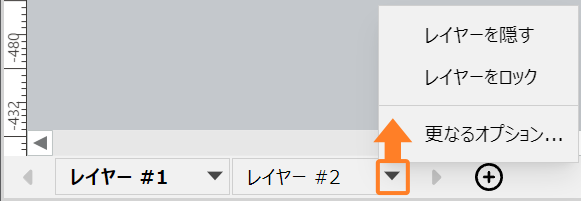 レイヤーメニュー レイヤーメニュー