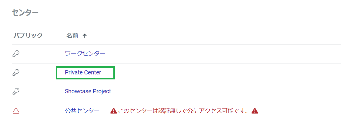 [センター]ページで新しく作成されたセンター