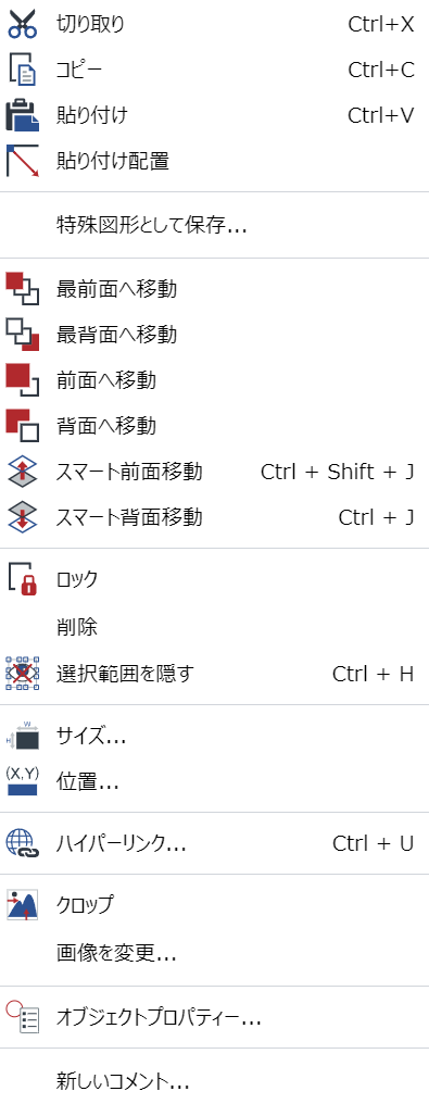 オブジェクト作業領域メニュー