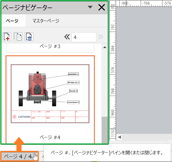 ステータスバーのページインジケータのコントロールページナビゲータペインの表示/非表示