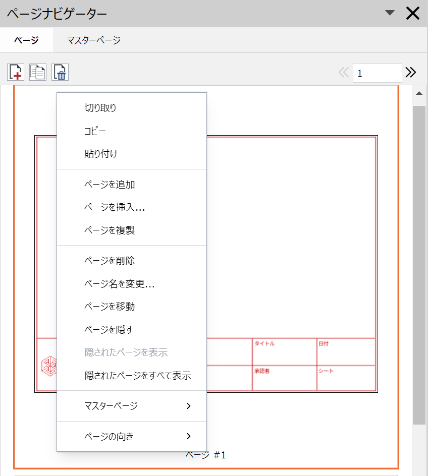 Page Context-Sensitive Menu