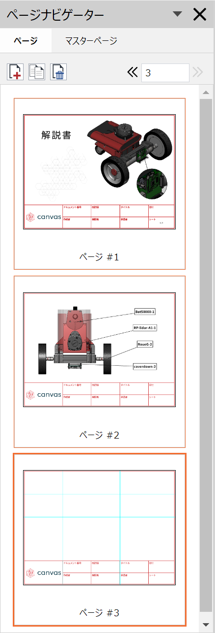 Page Sequence Selected in the Page Navigator Pane