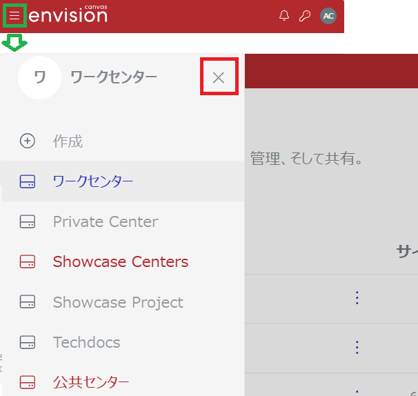 狭い画面のポータルサイドバー