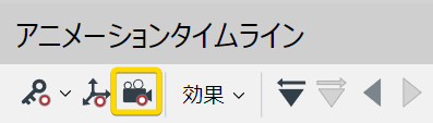 カメラキーを追加
