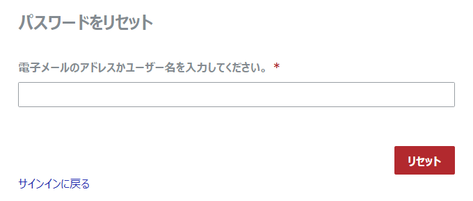 パスワードをリセットする