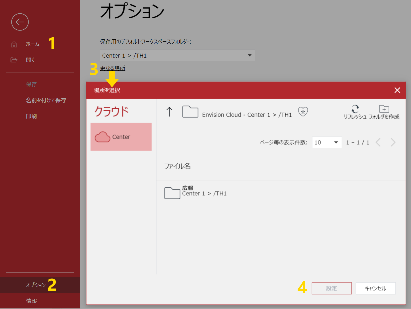 オプション画面でのデフォルトの保存場所の設定
