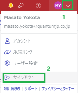 サインアウト