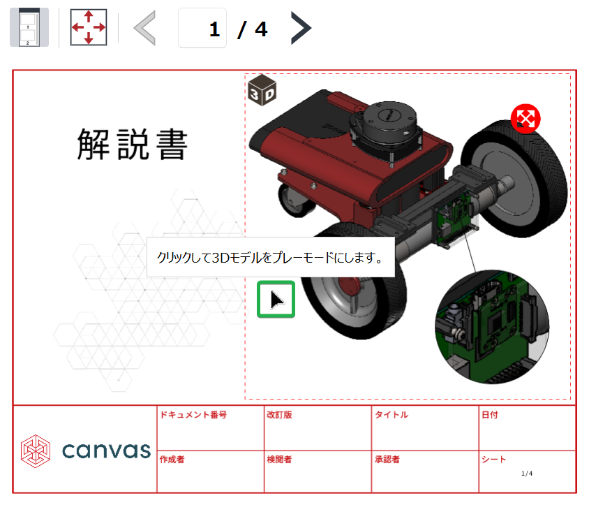 ビューアのキャンバス上の片側の黒い矢印カーソル ビューアのキャンバス上の片側の黒い矢印カーソル