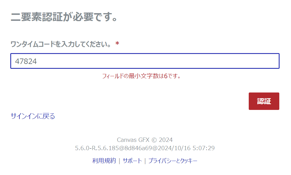 2要素認証が必要