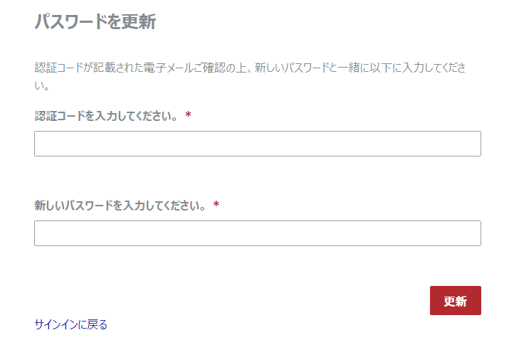 パスワードを更新する