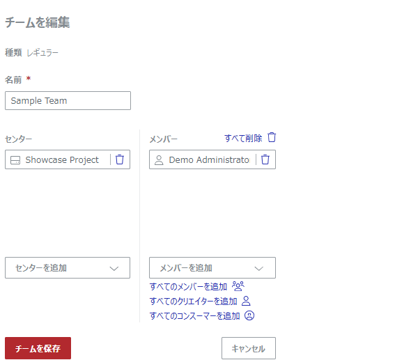 チームの編集ページのサンプルチームを更新