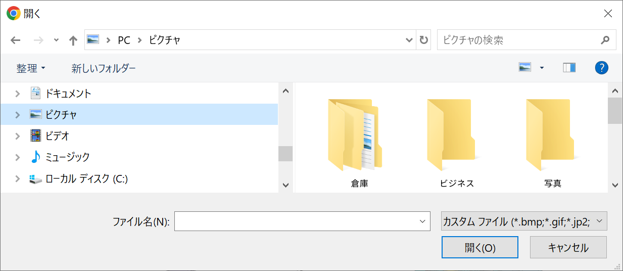 画像用のブラウザのアップロードダイアログ