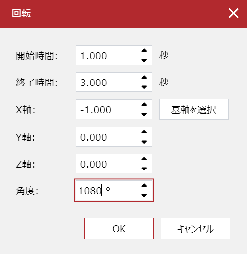 [回転]ダイアログボックス