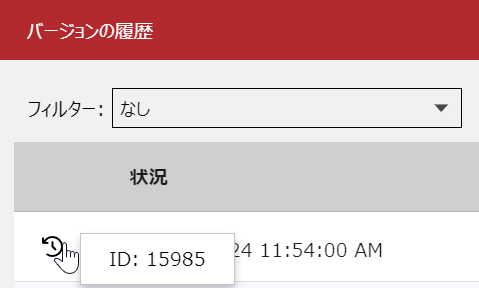 Version ID Tooltip in Version History Pop-up Dialog