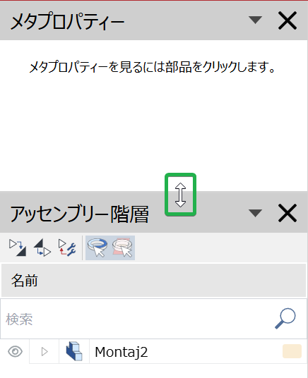 3Dビューアーのアセンブリツリーペインにある垂直2つの頭を持つ矢印カーソル