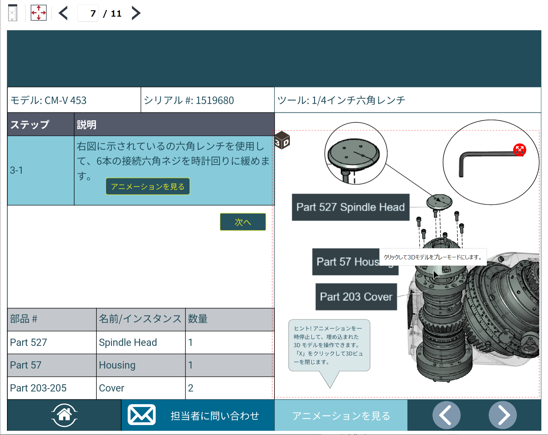 ビューワーのキャンバスにページが表示される ビューワーのキャンバスにページが表示される